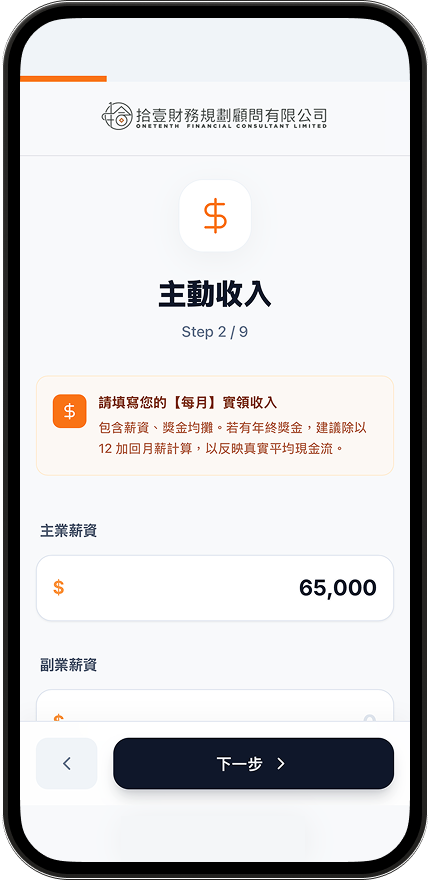 輸入基本資料畫面